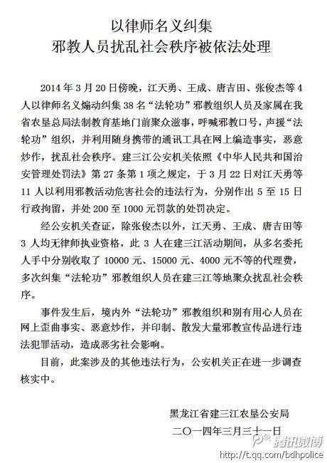 黑龙江42人在政府门口喊邪教口号 11人被拘留
